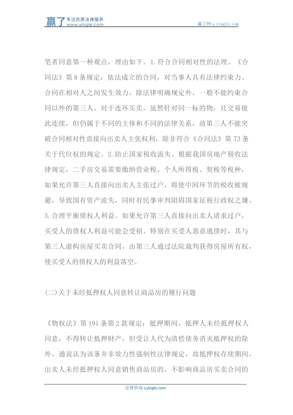 商品房买卖合同四大新类型纠纷及裁判观点_第2页