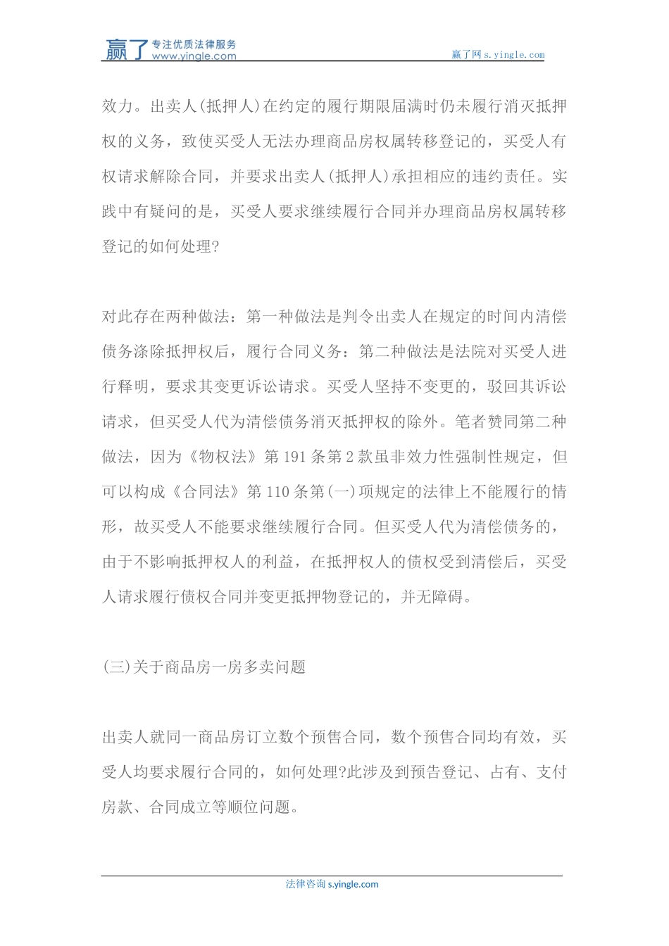 商品房买卖合同四大新类型纠纷及裁判观点_第3页