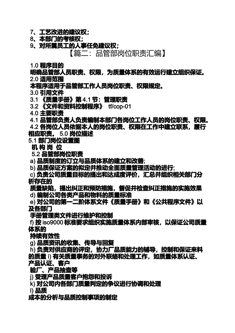 品管部各岗位职责_第2页