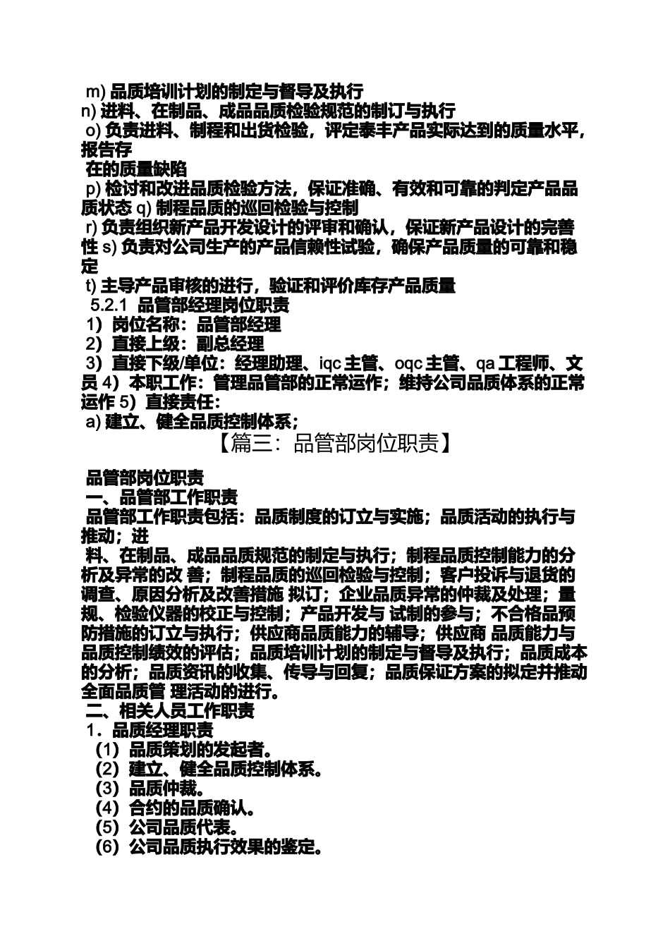 品管部各岗位职责_第3页