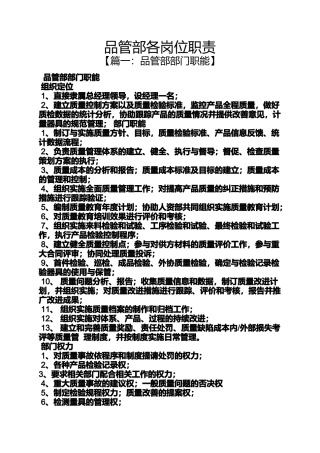 品管部各岗位职责