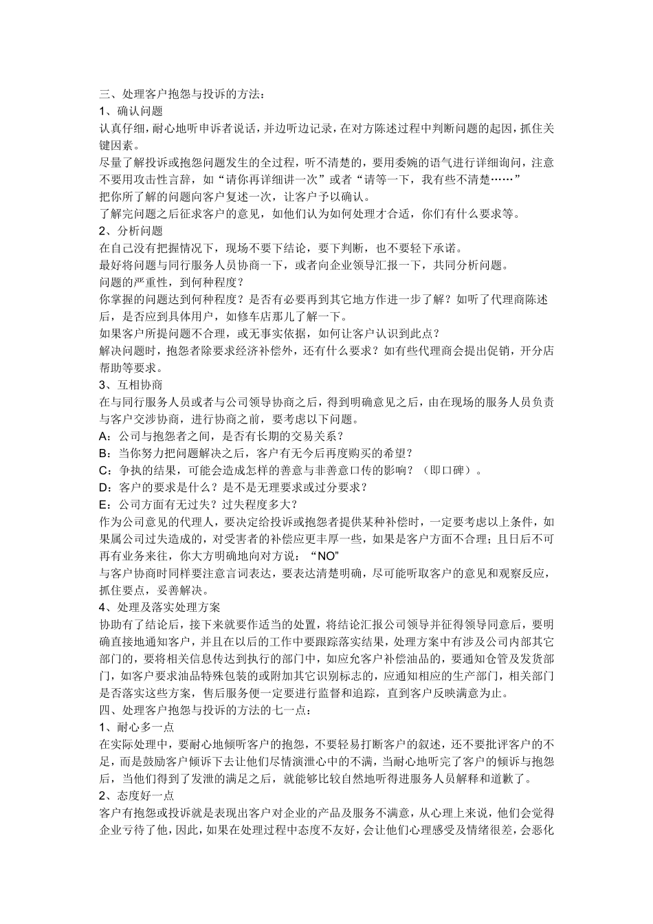 售后客服的自我评价_第2页