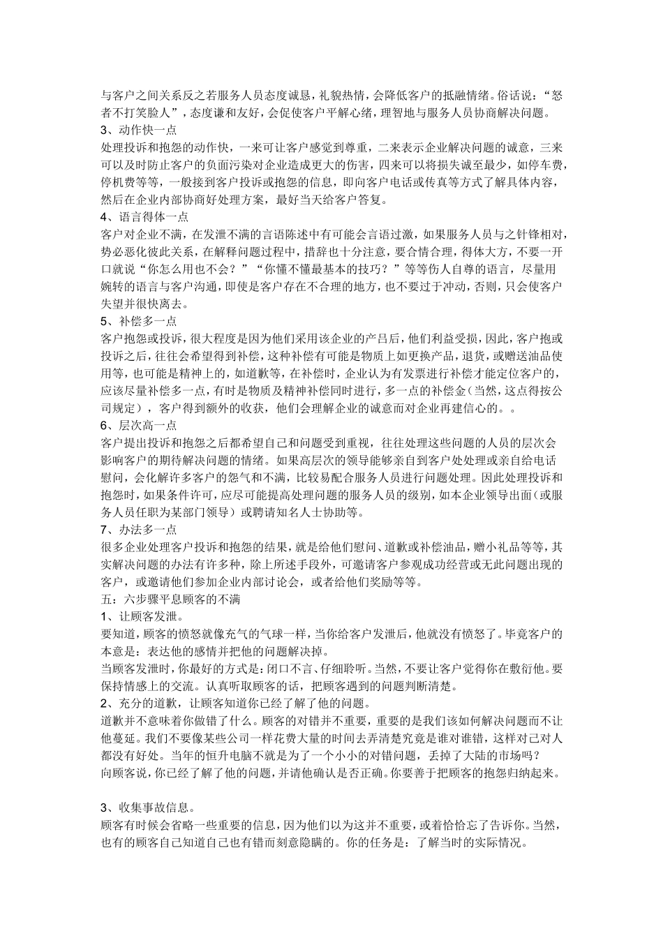 售后客服的自我评价_第3页