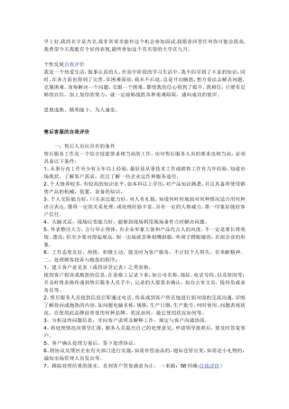 售后客服的自我评价