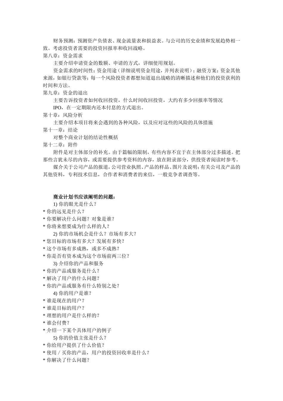 商业计划书(同名3937)_第2页