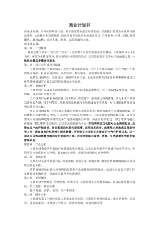 商业计划书(同名3937)