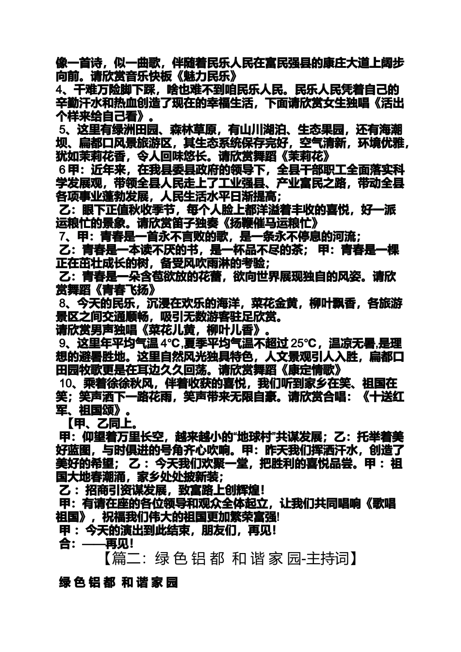 和谐家园晚会主持词_第2页