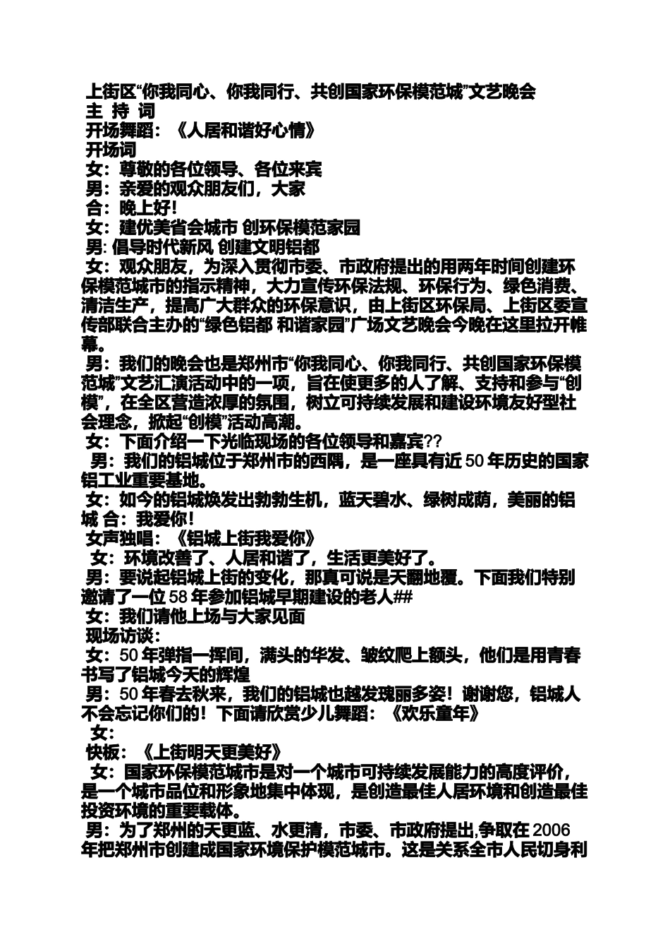 和谐家园晚会主持词_第3页