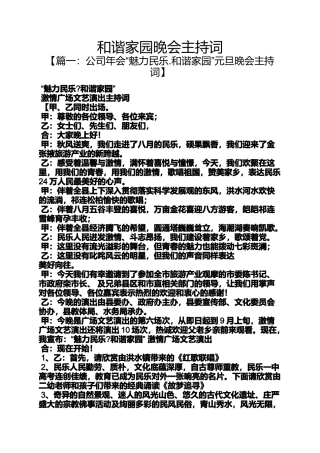 和谐家园晚会主持词