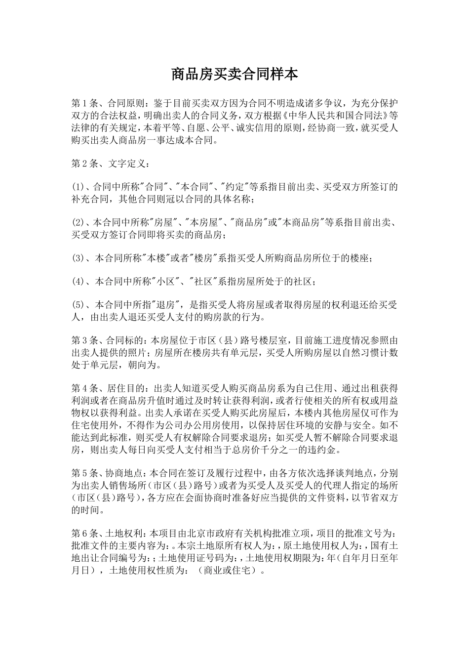 商品房买卖合同样本_第1页