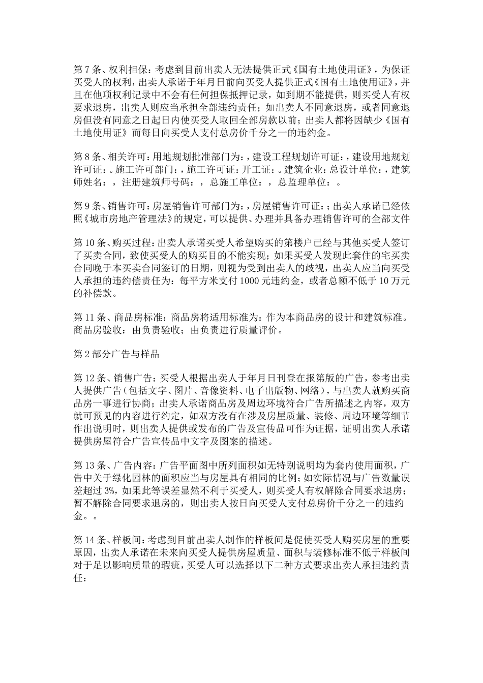 商品房买卖合同样本_第2页