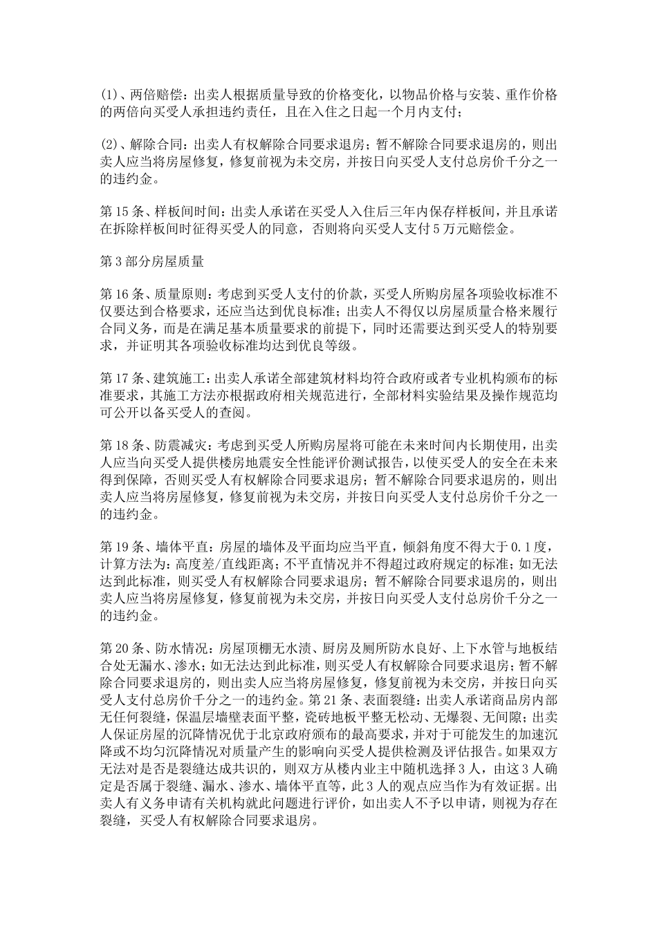 商品房买卖合同样本_第3页