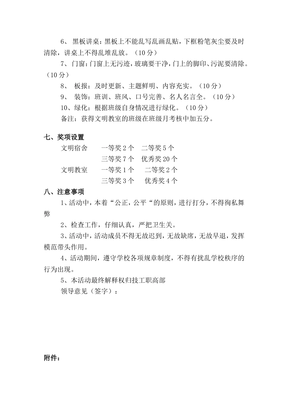 和谐家园文明宿舍评比方案_第3页