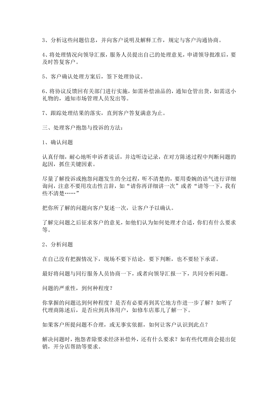 售后客服的自我评价-模板_第2页