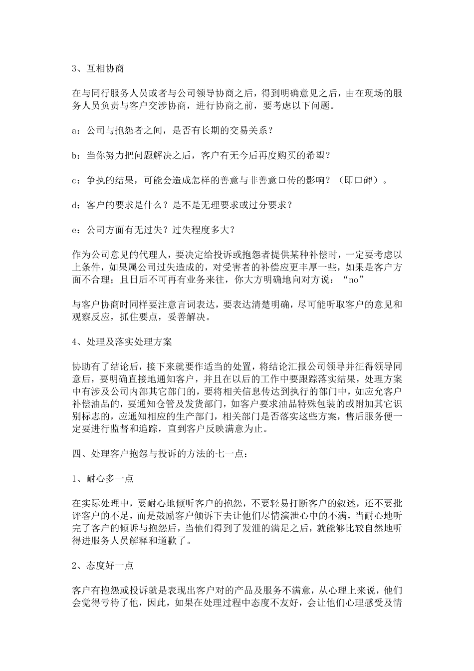 售后客服的自我评价-模板_第3页