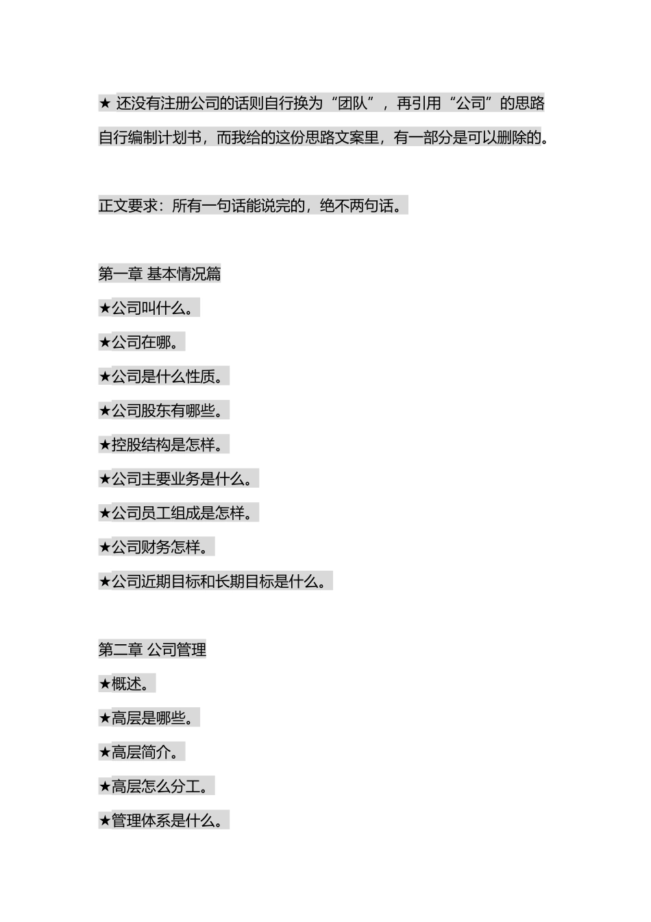 商业计划书(同名6814)_第2页