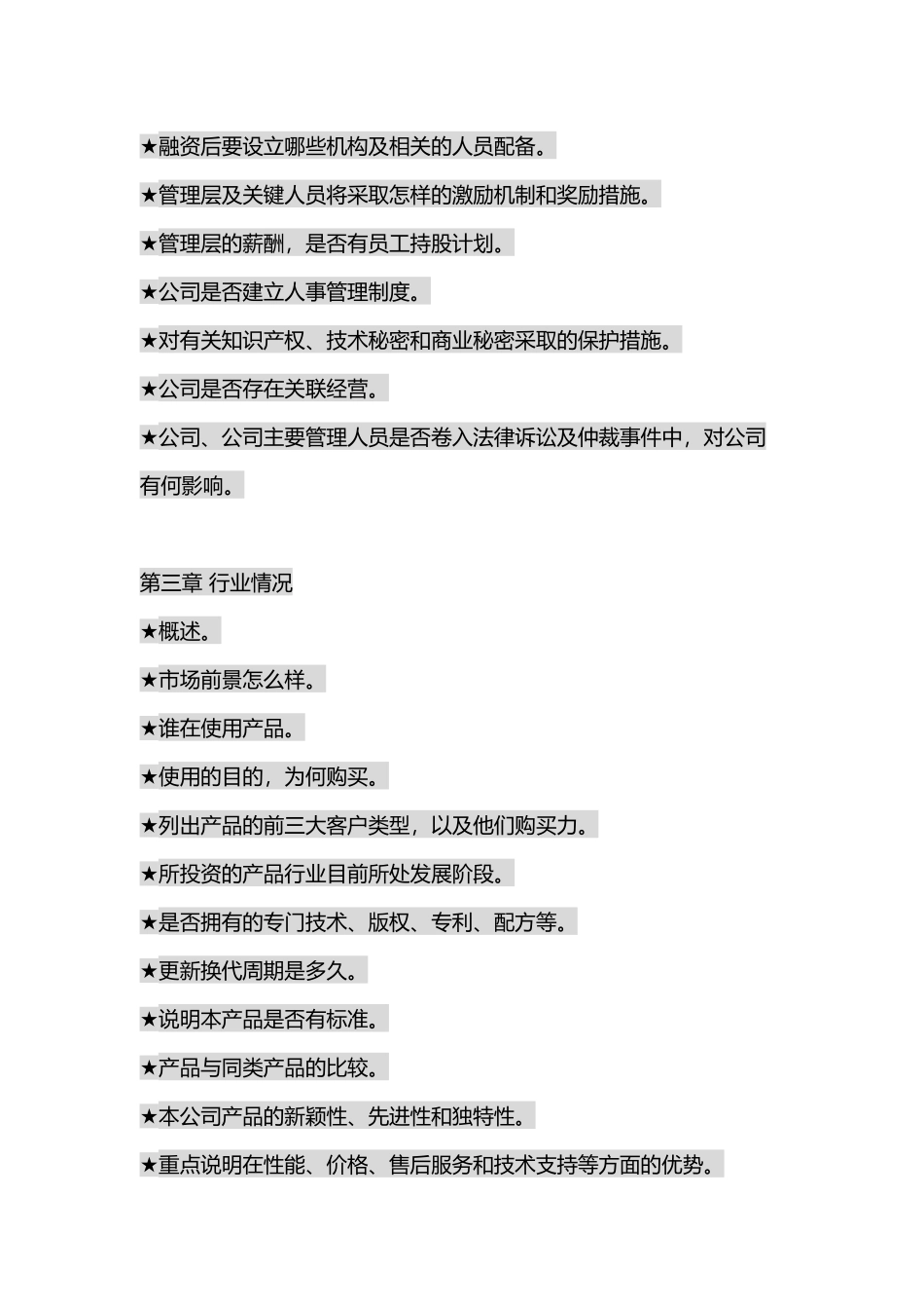 商业计划书(同名6814)_第3页