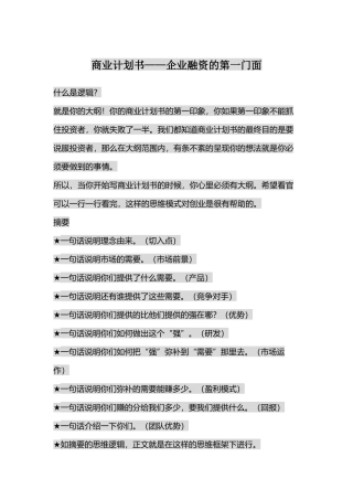 商业计划书(同名6814)