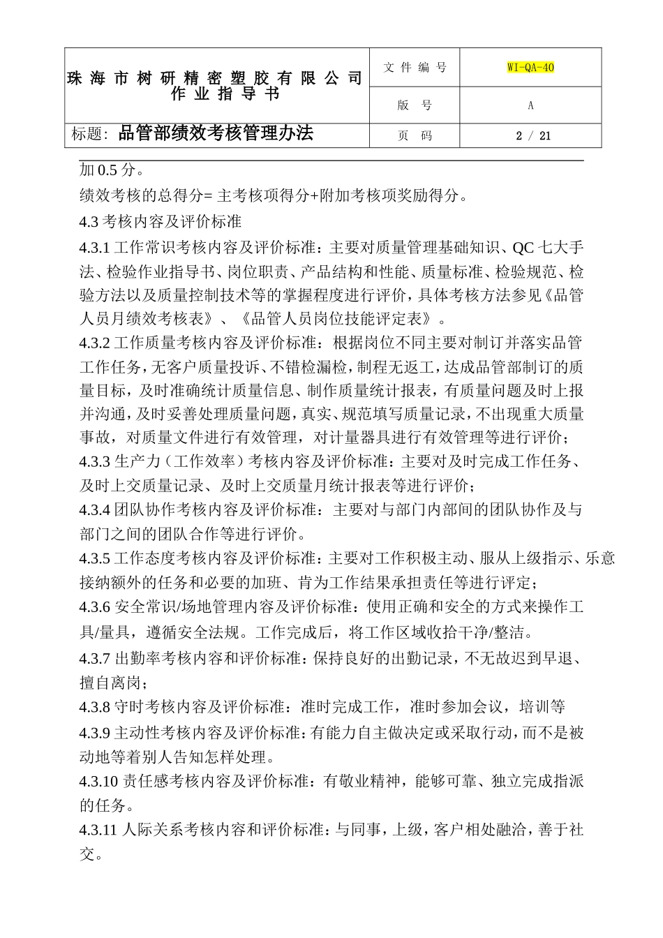 品管部绩效考核管理办法_第2页