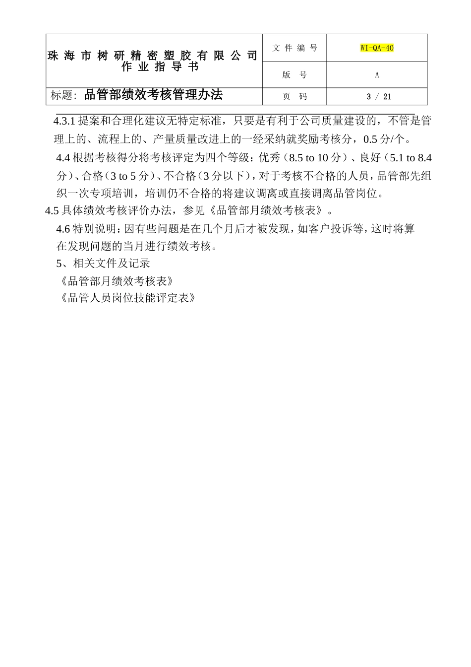 品管部绩效考核管理办法_第3页