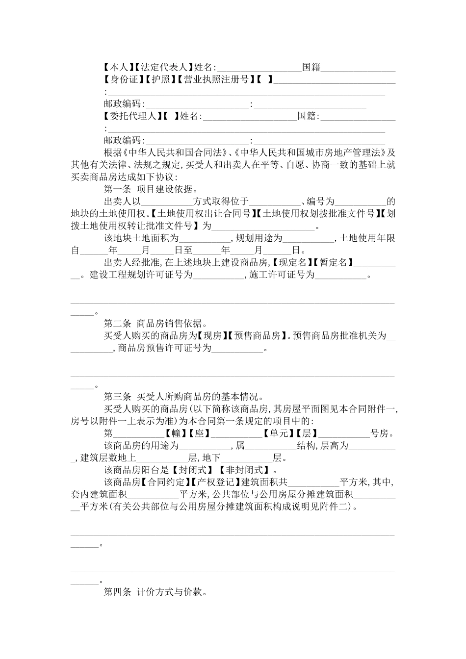 商品房买卖合同样本-合同范本模板-2_第2页