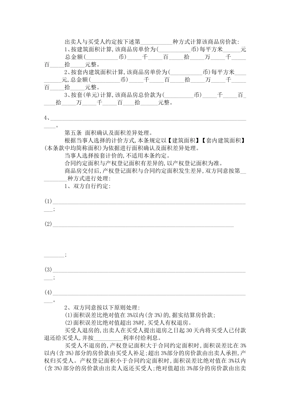 商品房买卖合同样本-合同范本模板-2_第3页