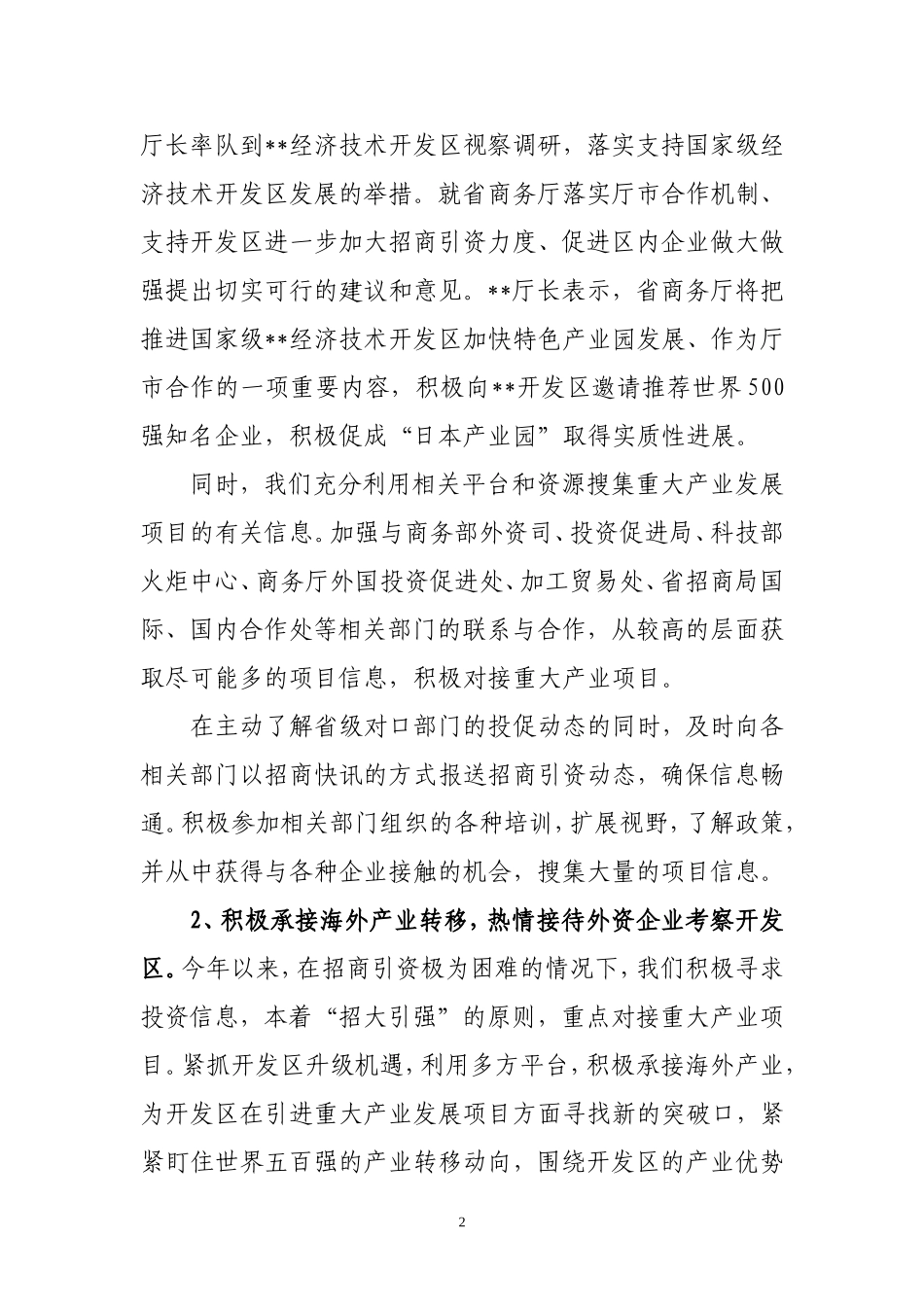 商务局2011年工作总结和2012年工作措施_第2页