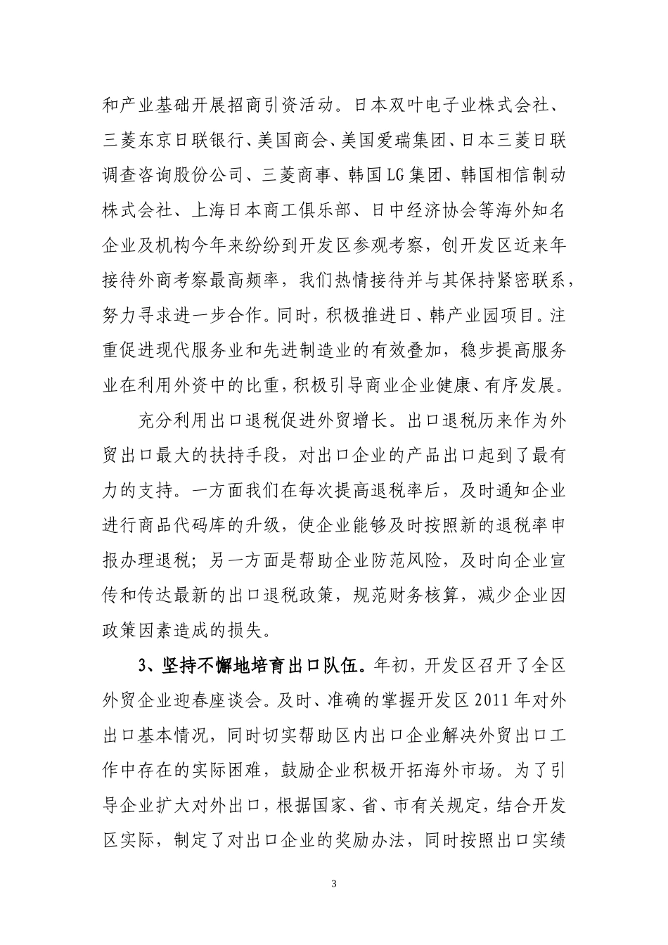 商务局2011年工作总结和2012年工作措施_第3页