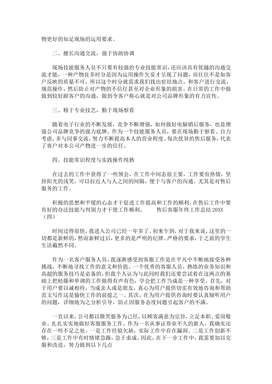 售后客服年终工作总结20XX_第3页