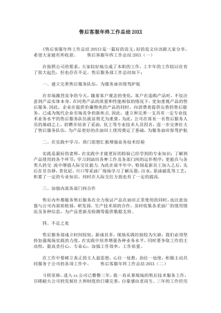 售后客服年终工作总结20XX