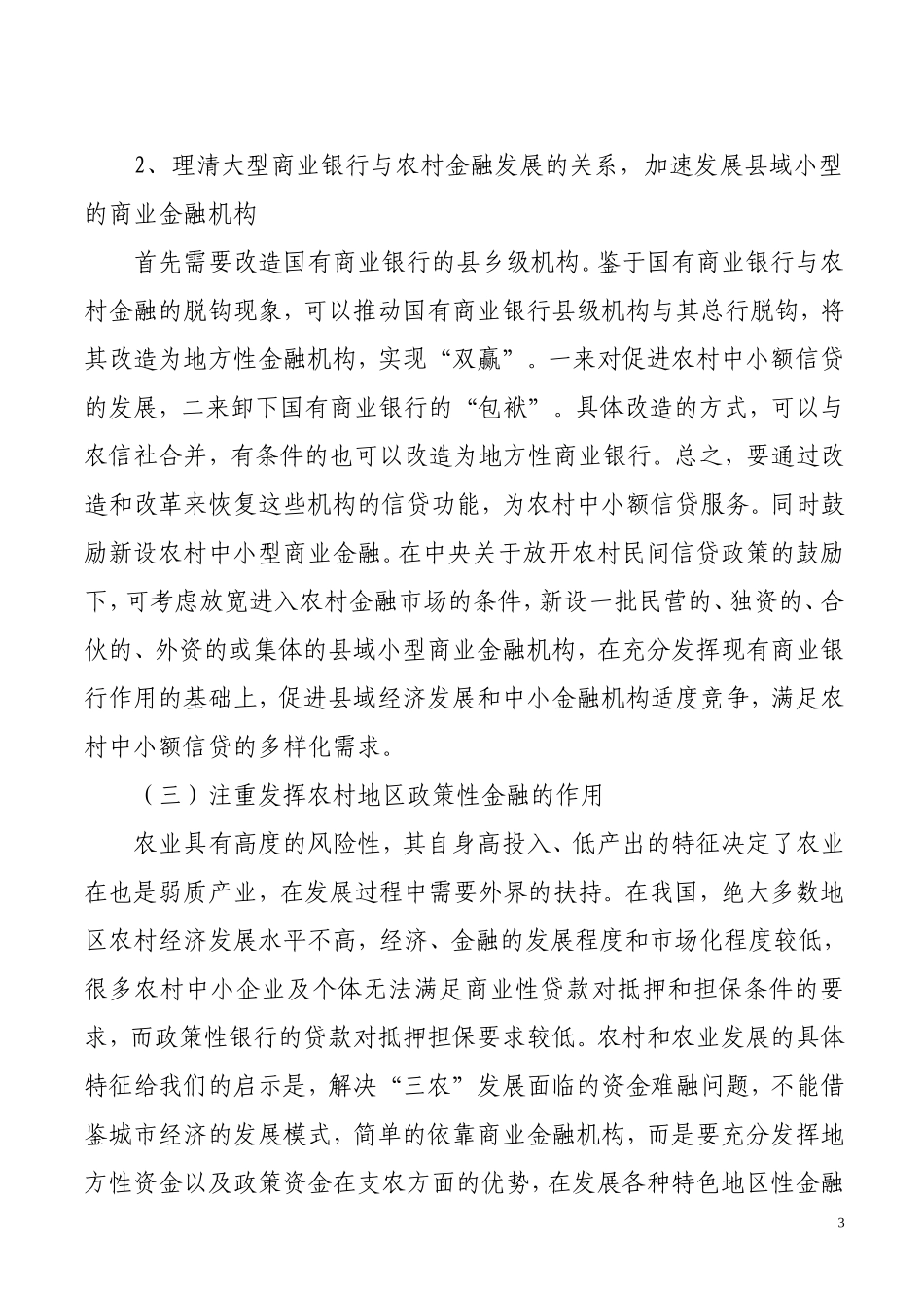 和谐金融体系促进经济社会和谐发展_第3页