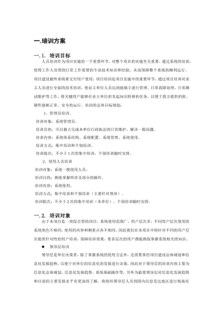 售后培训方案