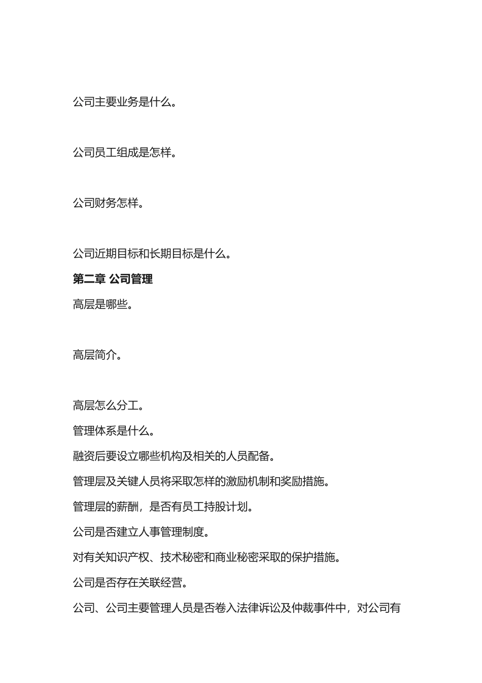 商业计划书(同名8427)_第3页