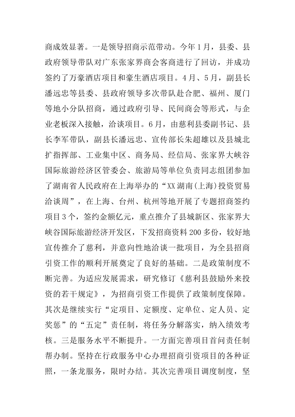 商务局XX年工作总结_第2页