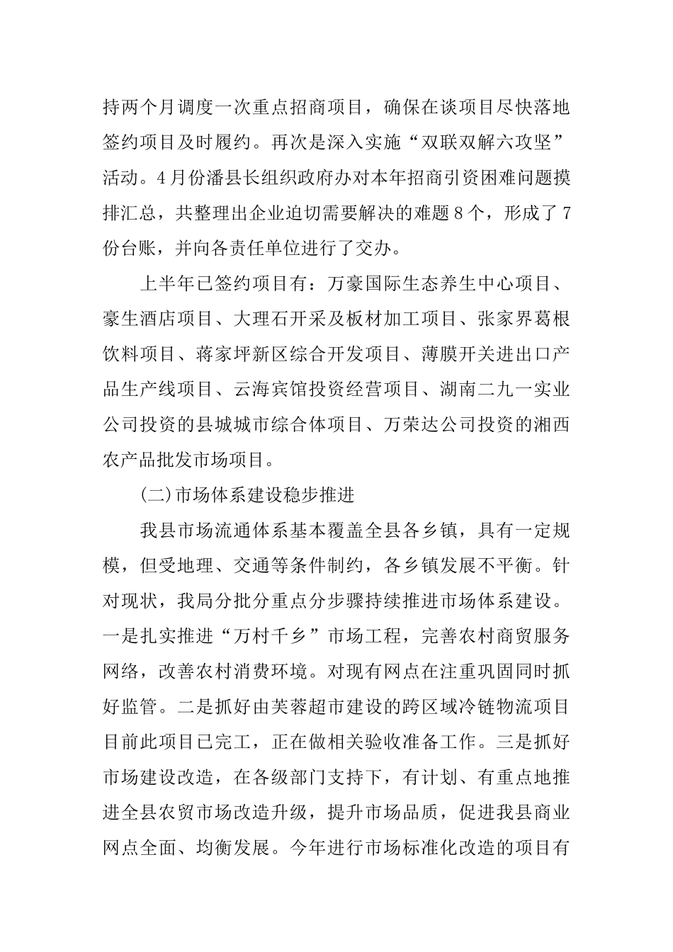 商务局XX年工作总结_第3页