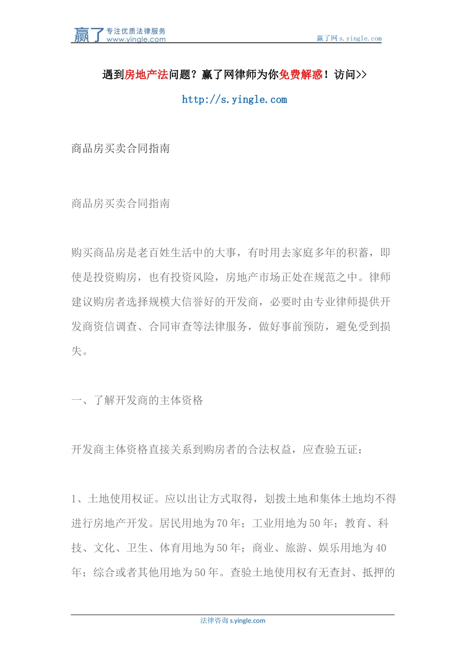 商品房买卖合同指南_第1页