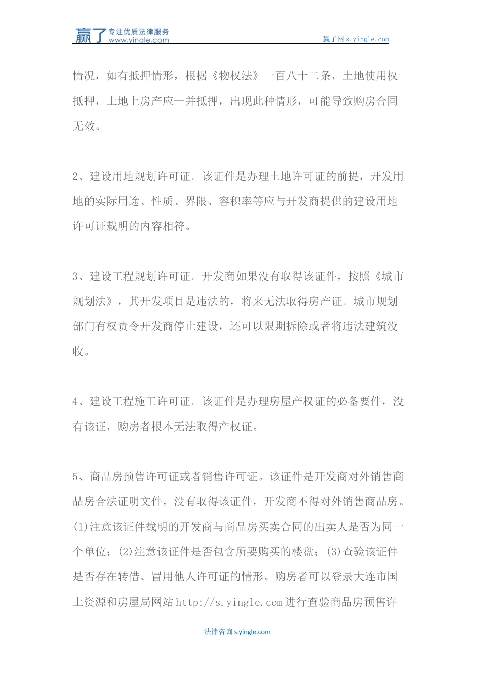 商品房买卖合同指南_第2页