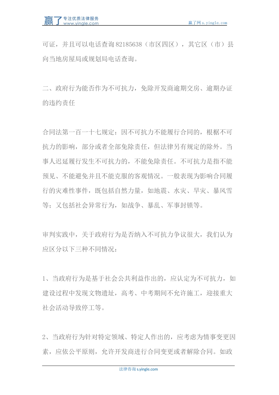 商品房买卖合同指南_第3页