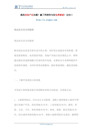 商品房买卖合同指南