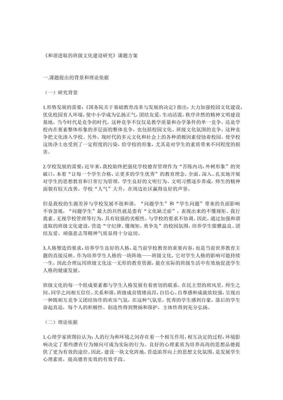 和谐进取的班级文化建设研究_第1页