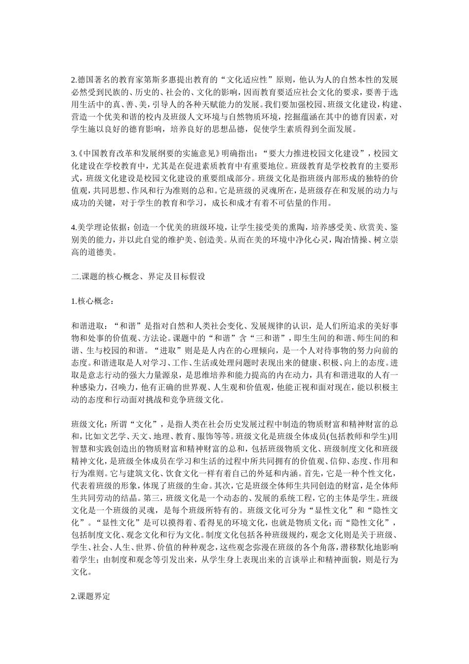 和谐进取的班级文化建设研究_第2页