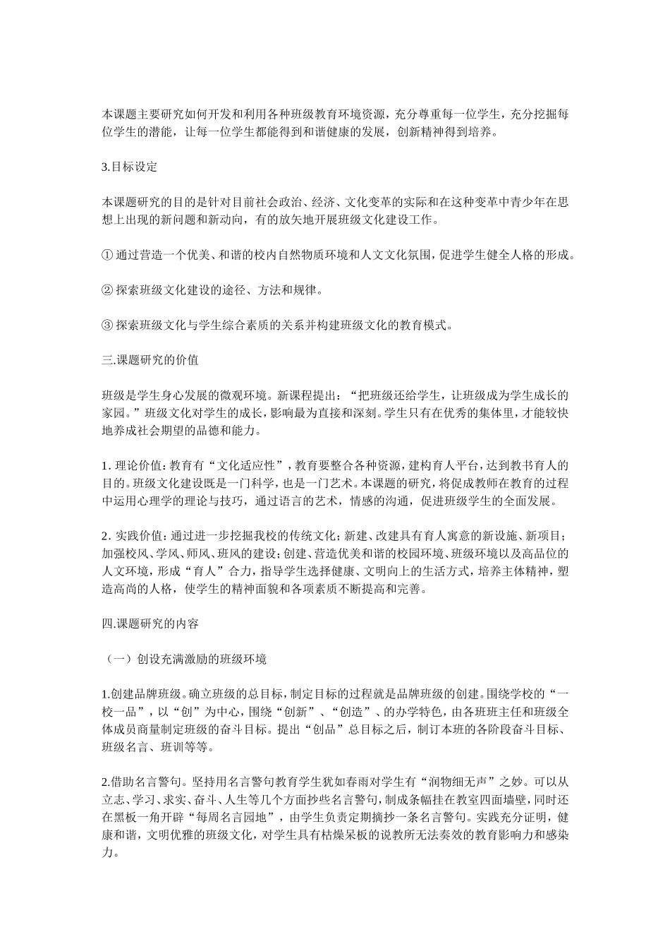 和谐进取的班级文化建设研究_第3页