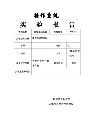 哈工程操作系统第二个