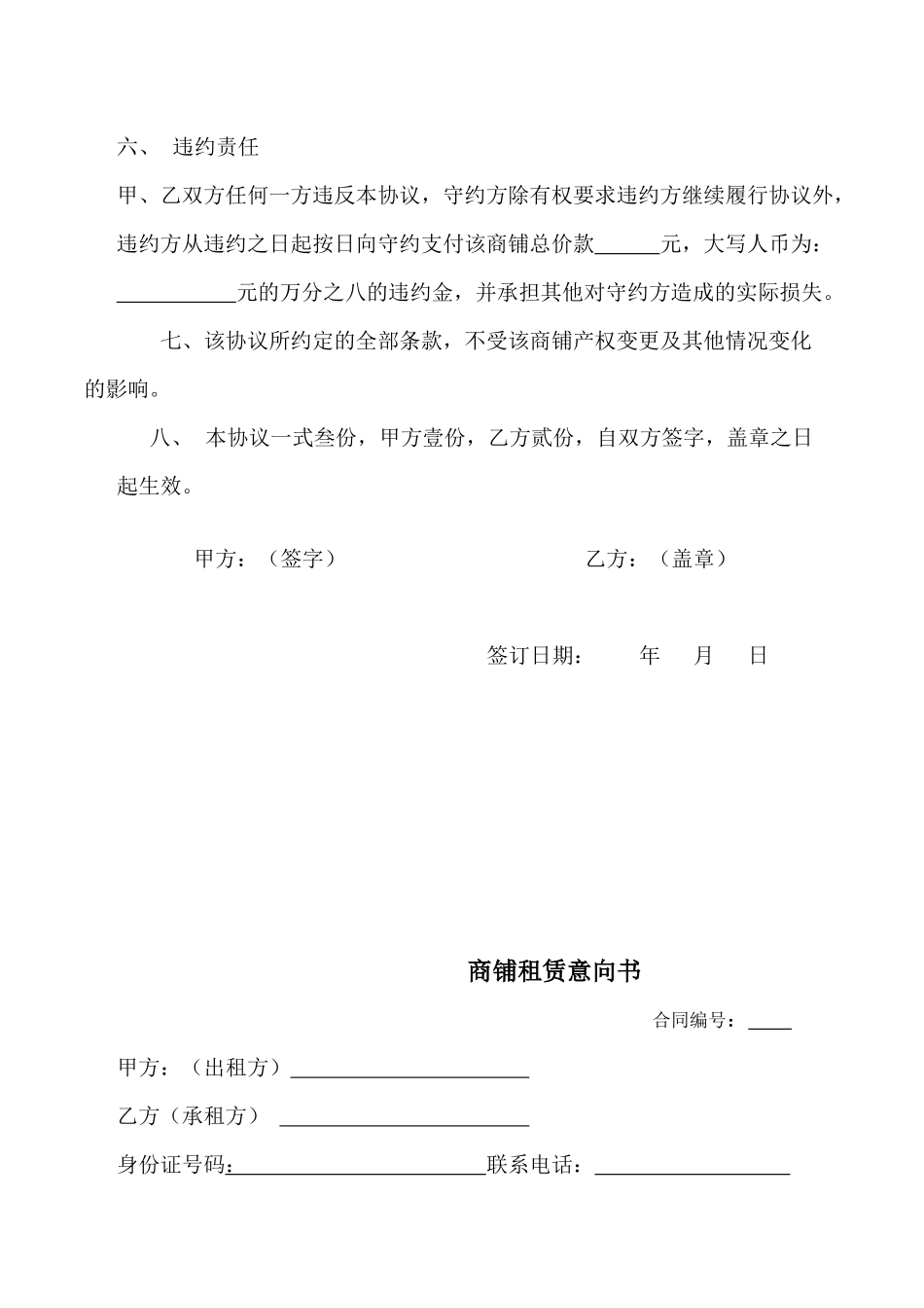 商品房买卖及经营合同_第3页