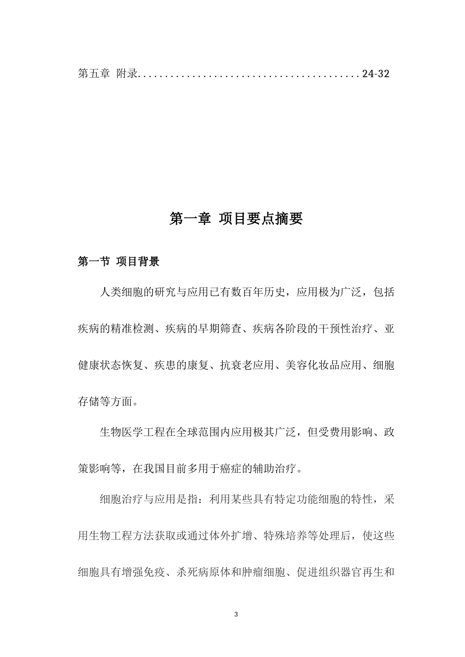 商业计划书(同名10437)_第3页