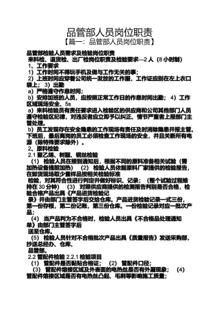 品管部人员岗位职责