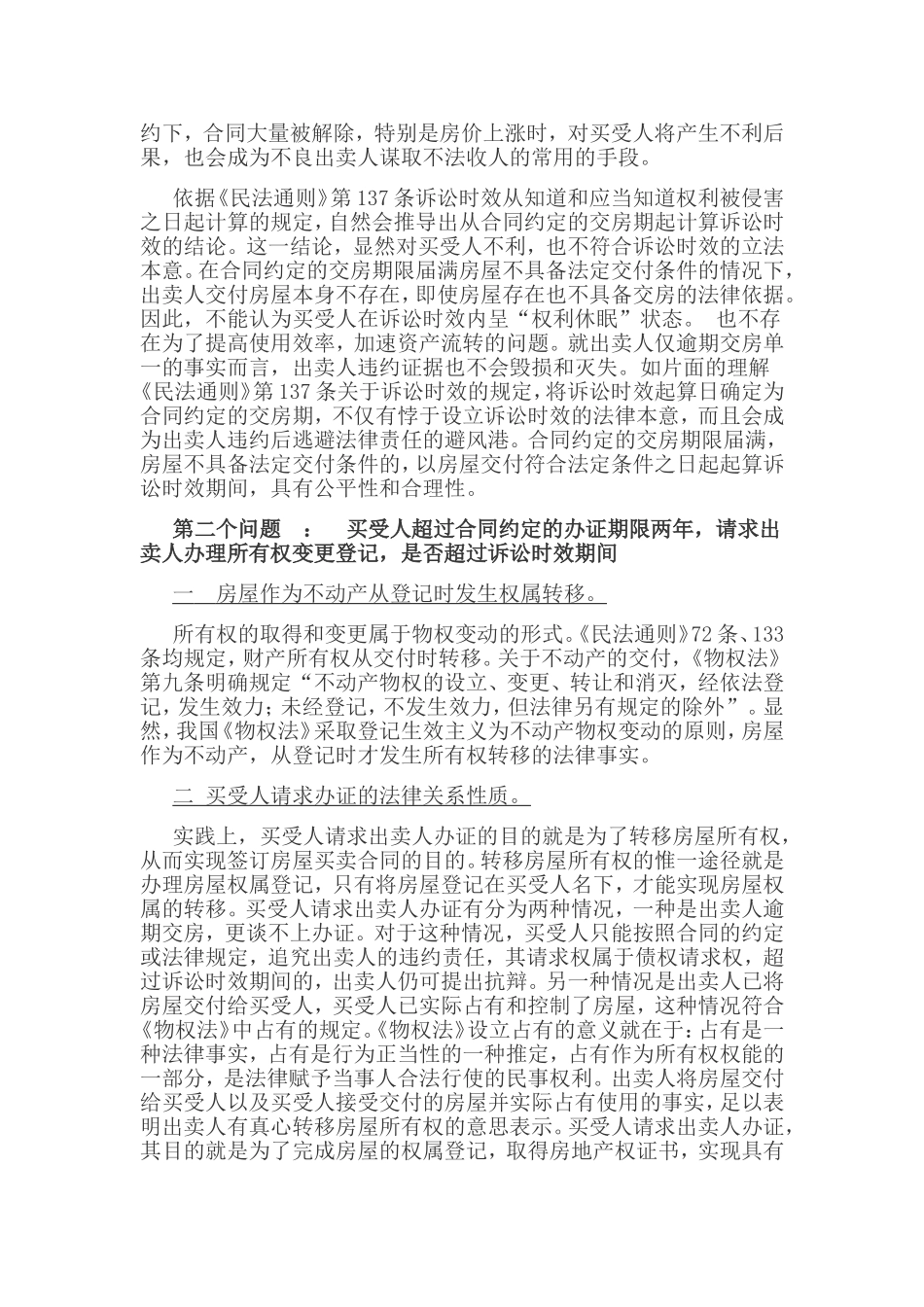 商品房买卖交房、办证诉讼时效案例_第3页