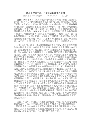 商品房买卖交房、办证诉讼时效案例