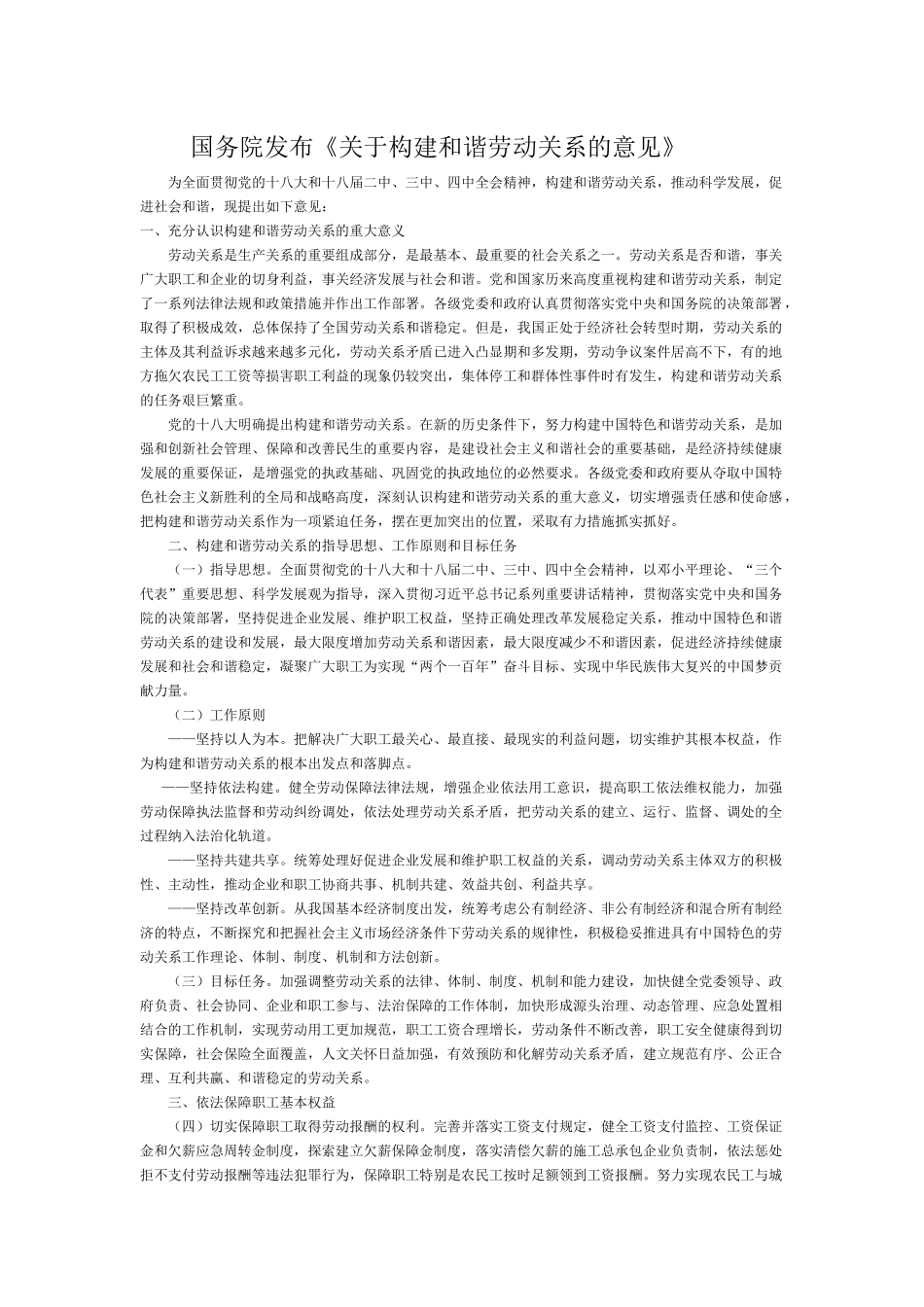 和谐劳动关系_第1页