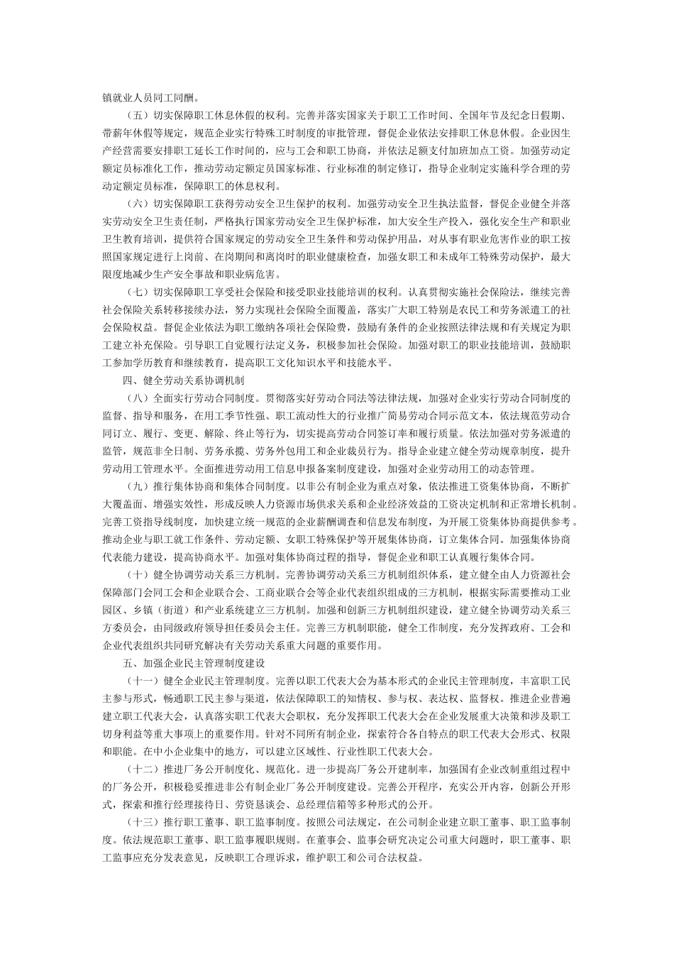 和谐劳动关系_第2页